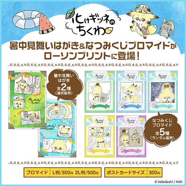bakechikuwa2_banner0605_LP_SNS.jpg