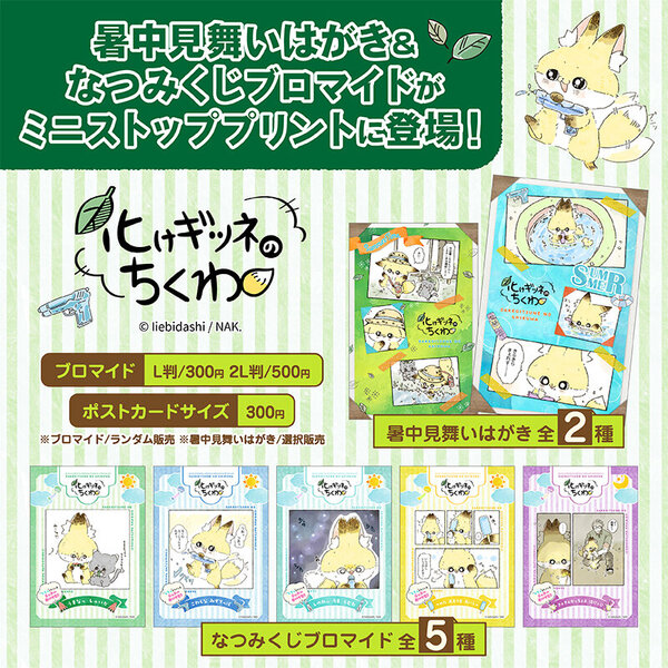 bakechikuwa2_banner0605_MP_SNS.jpg