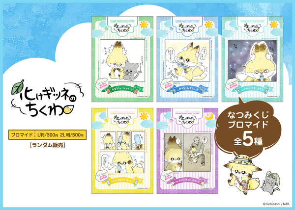 bakechikuwa2_banner0605_thumbnail.jpg